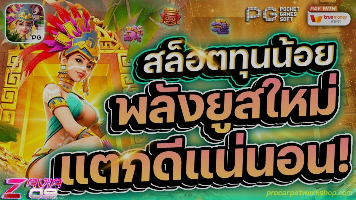 สล็อต ทุนน้อย แตกง่าย